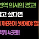 93세 현역 의사의 경고! 오래 살고 싶다면 반드시 깨끗이 씻어야 할 신체 부위 4곳-시니어일상톡톡 이미지