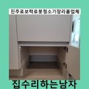 플라스틱아일랜드순천 | 진주로보락로봇청소기장리폼업체