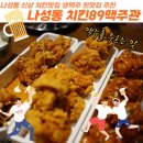 치킨89세종나성점