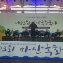 제23회 마산국화축제 이미지