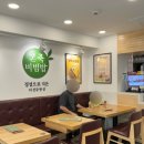 본죽&비빔밥 숭의스타디움점 네이버블로그