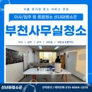 가톨릭대학교 성심교정 | 부천사무실청소 성심교정 다솔관 연구실 클리닝 후기