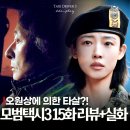 대원종합상사 | 모범택시3 전소니 사고사 아니었다! 빌런 김종수 군대 실화 사건 결말 15화+16화 금토드라마