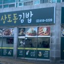 상도동김밥