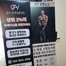 DY휘트니스 | 잠실 헬스장 PT DY피트니스 힙업PT 후기