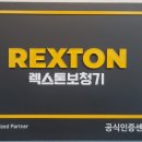 렉스톤 보청기 양천지사 이미지