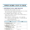 구미확장단지 골드클래스 관리규약 주요 개정사항 및 제안서 공고 이미지