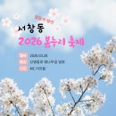 신명동로 | [양산 행사 이벤트 MC] 서창동 2026 봄 누리 축제 행사 진행 후기 in 신명동로 벚나무길 일원
