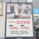 미스터피자 발산점 이미지