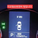 티모빌순회정비 | k3 엔진오일교환 대구출장엔진오일 티모빌순회정비