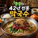 송원 - 공주시 봉황로 102-1 | 생생정보 42년 전통 막국수 가평 송원막국수 후기