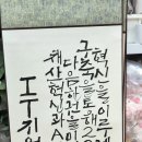 먹캘리그라피과정 | "2026년 비전을 붓끝에 담다" 교보문고 캘리그라피 족자 제작 후기