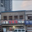 대동정육점 이미지