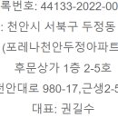 간식창고천안두정포레나