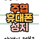 고양폰성지 이미지