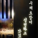 스시노백쉐프익산모현 이미지