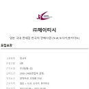 제이티시