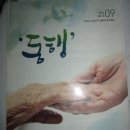 &#34;행복과 불행&#34; - 2014년 9월 성루카 호스피스 병원 원장 윤동출 프란치스코 신부님 ​ 이미지