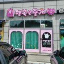 예쁨줄개 | 양평 용문 애견미용, 행복을줄개 단골 후기 (우리집 강아지 인생미용실💕)