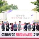 성포 서울매일