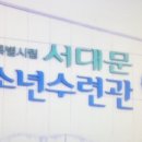 서울시 청소년수련관 이미지
