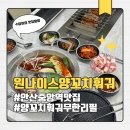 나이스마라탕 - 남양주시 | 안산 양꼬치 훠궈 가성비 무한리필 맛집 원나이스양꼬치훠궈 후기