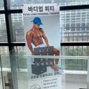 바디업피티 이미지