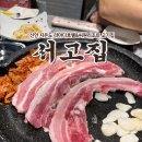 신안 유치원 | 신안 자은도 라마다호텔 씨원리조트 음식점 서고집 가족여행 저녁식사 고깃집 후기