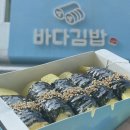 바다김밥 - 여수시 통제영5길 10-4 | 바다김밥