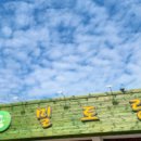 밀토랑바지락칼국수 - 광주시 경충대로 1286 | 밀토랑바지락칼국수