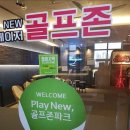 두정골프존
