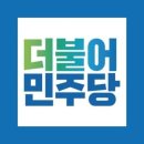 민주당 "이재명 피습 대책 기구 만들어 가짜 뉴스에 법적 대응" 이미지