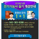 ＜마감＞제 4회 전기기능사 실기 대비반 개강안내 이미지