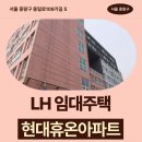 GS25 중랑지웰 | 현대휴온아파트 임대주택 거주 후기, 중랑구 동일로 생활권 분석 | 서울 중랑구 동일로109가길 5