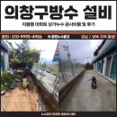 리아아파트 및 상가 | 의창구방수 설비, 차용동 아파트 상가누수 공사비용 및 후기