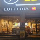 롯데리아안양호계점 이미지