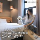 호텔야자시흥정왕점 이미지