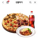 도미노피자 블록버스터4피자+뉴치볼+콜라 이미지