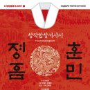 (공연) 국립합창단 <훈민정음> 이미지