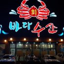 바다킹수산