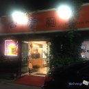 동남풍한우식당 이미지