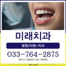 e-플란트미래치과의원 | 미래치과