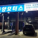 동양모터스 이미지