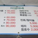 미경이네 - 강릉시 해안로 1758-10 | 미경이네
