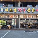 더드림간판