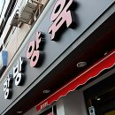 항방 양꼬치 장한평점 | 진짜 양고기의 정석 발견! 장한평역맛집 정복 후기