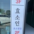 효소인 - 서초구 서초중앙로24길 15 | 안산 대부도 힐링 체험 갈만한 곳 효소 찜질 효소인 붓기 완화 후기