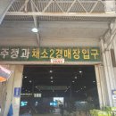 각화도매시장 원협채소 | 광주 북구 야채 고르기 편한곳 각화동농산물도매시장