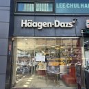 하겐다즈 여의도점 | 여의도 아이스크림 맛집 [하겐다즈 여의도점] 방문 후기!