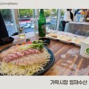 태형산업더싱싱한마켓 | 가락시장 횟집 맛집 영재수산에서 미니회+꽃게찜 먹은 후기(가격)